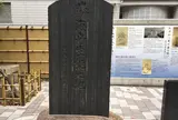 勝海舟生誕の地