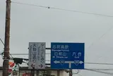 草津温泉