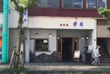 蒼苑