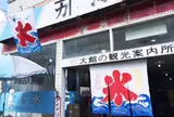 勝手に大館観光案内所
