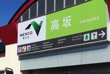 高坂SA (上り)