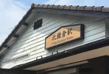 北鎌倉駅