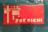 ヨコイチ