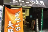 だんごの美好