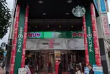 スターバックスコーヒー 長野駅前店