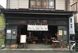 散ポタカフェ のんびりや