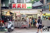 天天利美食坊