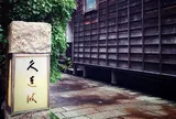 久連波（くれは）