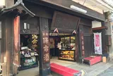 岡亀保命酒 直営店