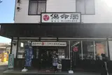 入江豊三郎本店 渡船場店（レンタサイクル）