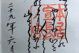 本居宣長ノ宮