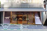 Maison Kitsune Tokyo at Daikanyama