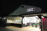 北鎌倉駅