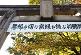 安井金比羅宮
