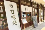 北斎茶房