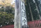 日光東照宮
