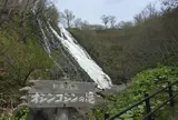 オシンコシンの滝