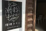 檸檬ホテル