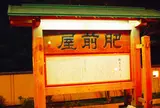 杖立観光ホテルひぜんや