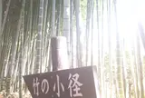 殿ヶ谷戸庭園