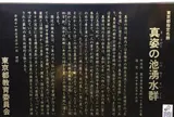 真姿の道湧水園