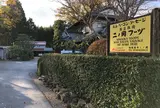 二の岡フーヅ