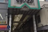 中谷堂 三条もちいどの店