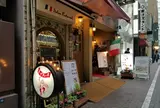 銀座イタリー亭