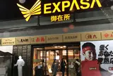 御在所SA (上り)