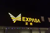 EXPASA足柄 (上り)