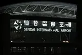 仙台空港
