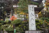 大本山永平寺