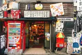 柴又ハイカラ横丁