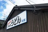 兵郷製麺所