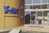 清水港湾興津センター
