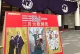 歌舞伎座