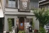 邦人式中華酒家HOI