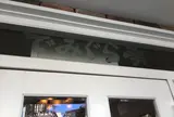 でみぐら亭