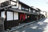 城下町彦根の町家 本町宿