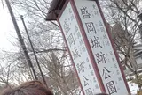 盛岡城跡公園 (岩手公園)