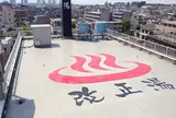 蒲田♨️改正湯