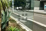 その他:永田町現代音