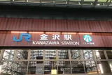 金沢駅