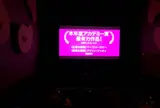 TOHOシネマズ 六本木ヒルズ店