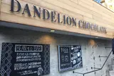 ダンデライオン・チョコレート鎌倉店