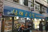 南海牡蠣クッパ東大門