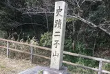 二子山公園