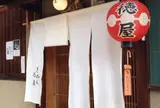 ぎおん徳屋