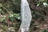 宿谷の滝