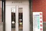 物流博物館